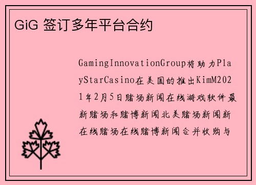 GiG 签订多年平台合约