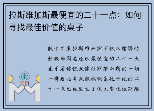 拉斯维加斯最便宜的二十一点：如何寻找最佳价值的桌子