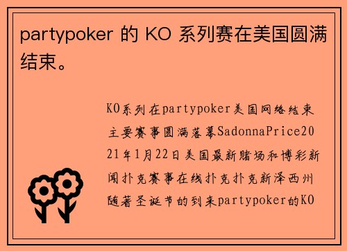 partypoker 的 KO 系列赛在美国圆满结束。