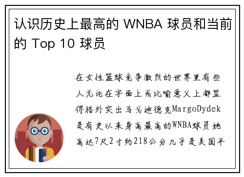 认识历史上最高的 WNBA 球员和当前的 Top 10 球员