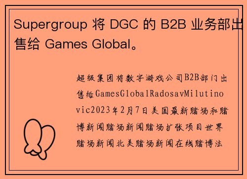 Supergroup 将 DGC 的 B2B 业务部出售给 Games Global。